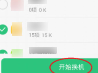 怎么把照片导入新手机第6步