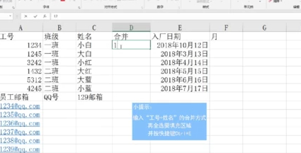 快速填充ctrl+e怎么使用第1步