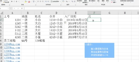 快速填充ctrl+e怎么使用第3步