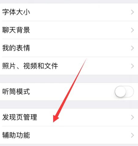 微信附近的人怎么设置第3步