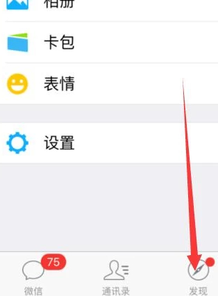 微信附近的人怎么设置第5步