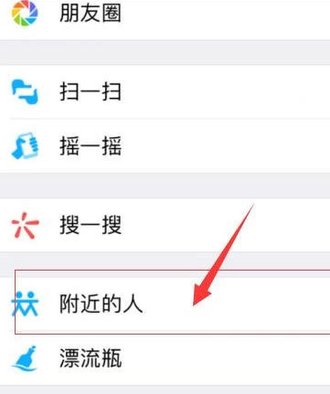 微信附近的人怎么设置第6步
