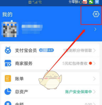 0.1元开通淘宝省钱卡怎么取消自动续费第1步
