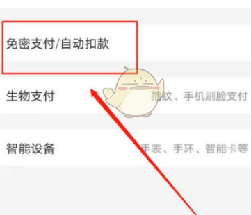 0.1元开通淘宝省钱卡怎么取消自动续费第3步