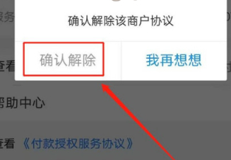 0.1元开通淘宝省钱卡怎么取消自动续费第6步