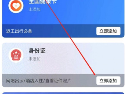 电子版的身份证怎么弄?第2步