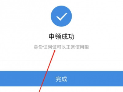 电子版的身份证怎么弄?第4步