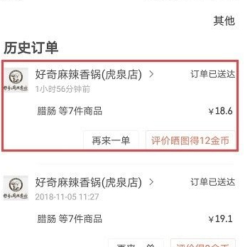饿了吗怎么投诉商家最有效的方法第1步