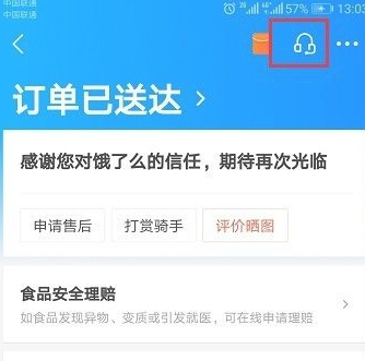 饿了吗怎么投诉商家最有效的方法第2步