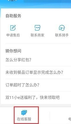 饿了吗怎么投诉商家最有效的方法第3步