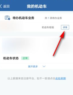 12123上面申请领取免检标志怎么领第2步