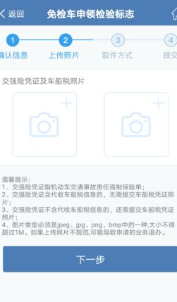 12123上面申请领取免检标志怎么领第5步