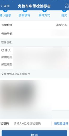 12123上面申请领取免检标志怎么领第7步