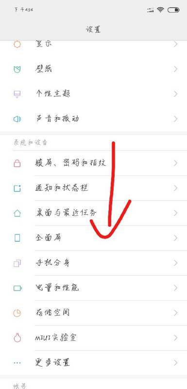 小米手机导航键设置在什么地方第1步