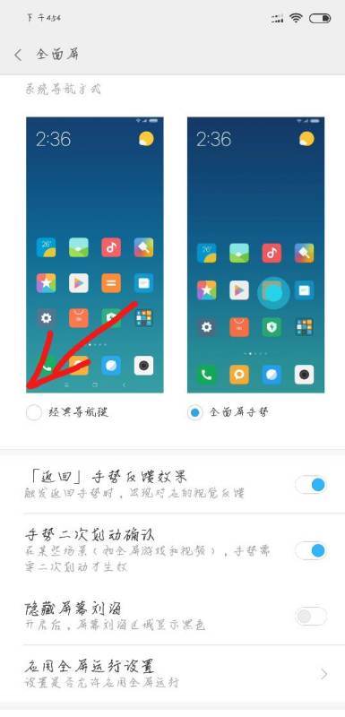 小米手机导航键设置在什么地方第2步