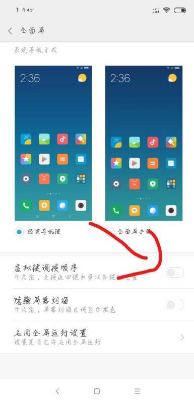 小米手机导航键设置在什么地方第3步