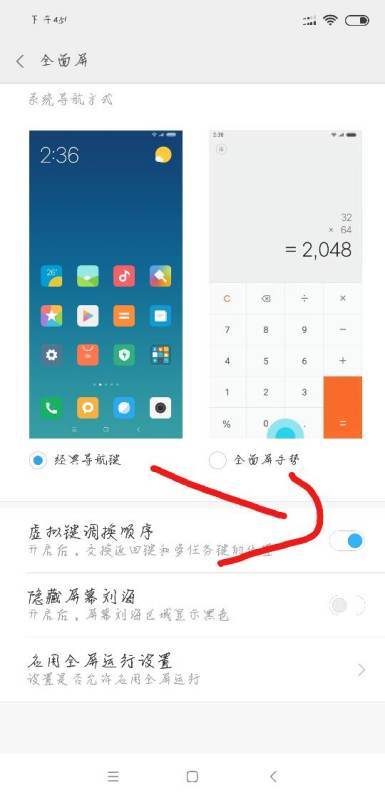 小米手机导航键设置在什么地方第4步