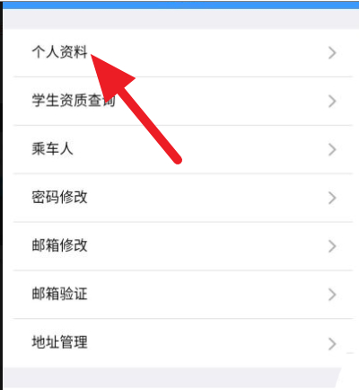 12306如何修改乘客类型第3步