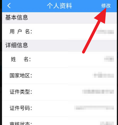 12306如何修改乘客类型第4步