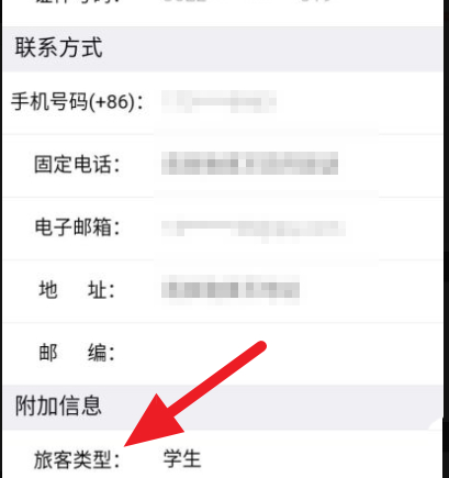 12306如何修改乘客类型第5步