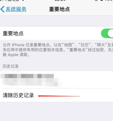 苹果重要地点怎么删除第6步