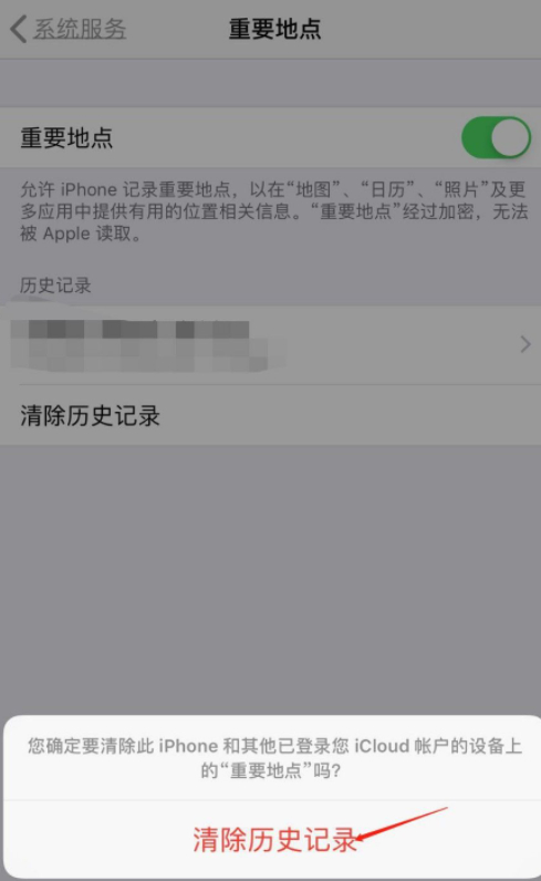 苹果重要地点怎么删除第7步