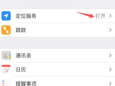 苹果手机重要地点怎么删除第2步