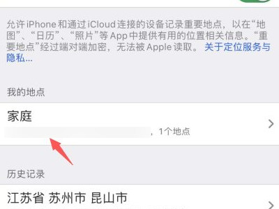 苹果手机重要地点怎么删除第5步