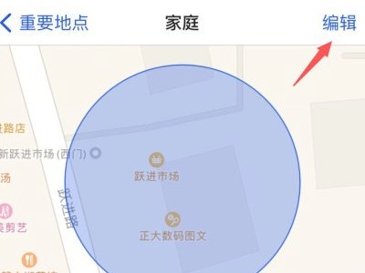 苹果手机重要地点怎么删除第6步