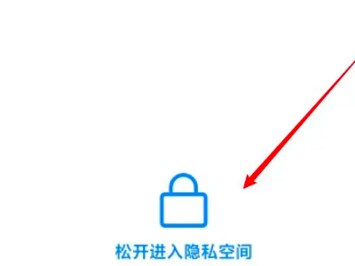 小米私密相册怎么打开啊第3步