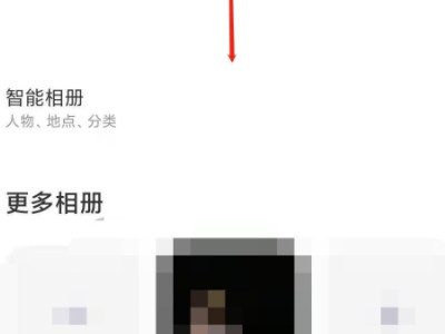 小米手机私密相册怎么打开第2步