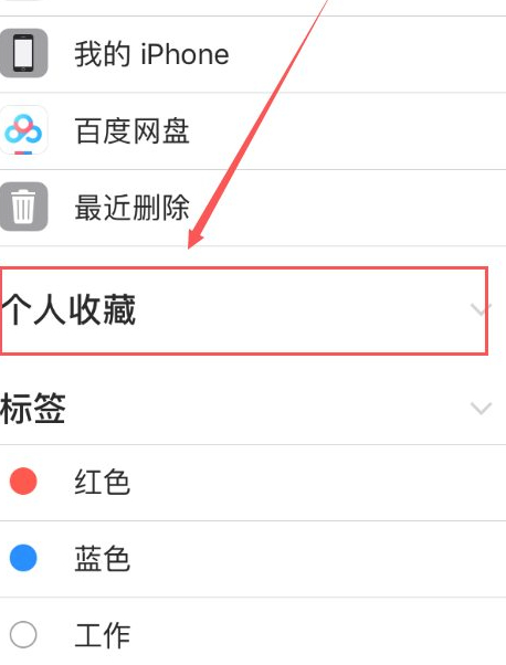 苹果自带文件app怎么用第6步