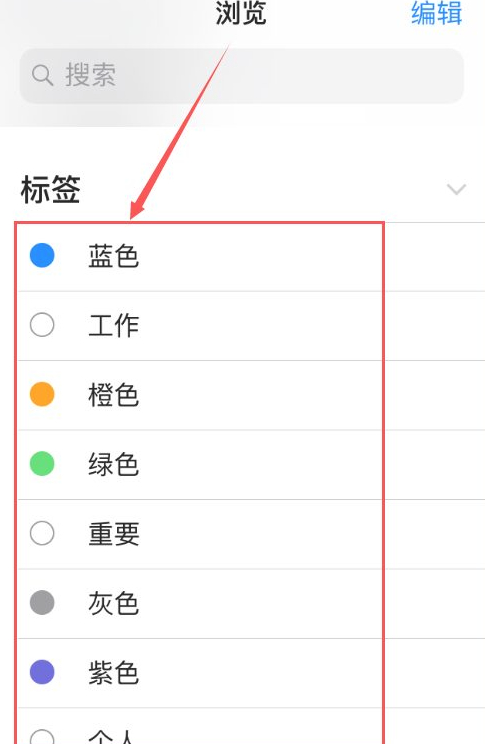苹果自带文件app怎么用第7步