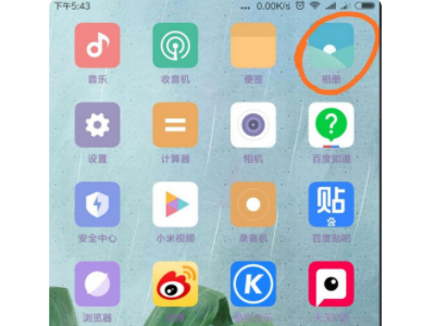 小米手机怎么打开私密相册第1步