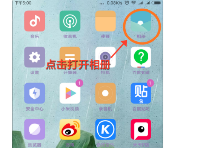 小米手机怎么打开私密相册第2步