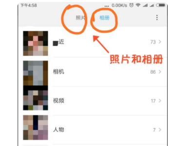 小米手机怎么打开私密相册第3步