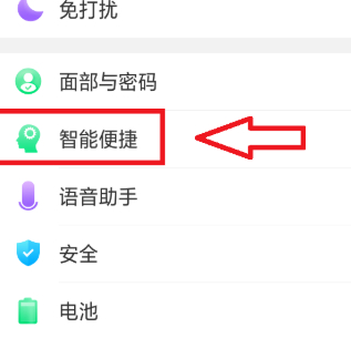 OPPO怎么设置游戏侧边栏第2步