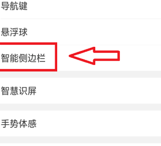 OPPO怎么设置游戏侧边栏第3步