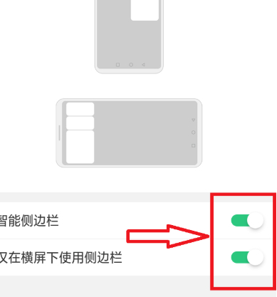 OPPO怎么设置游戏侧边栏第4步