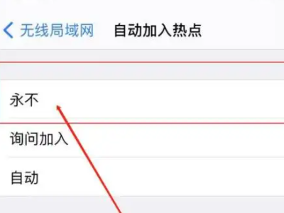 个人热点老是自动断开第4步