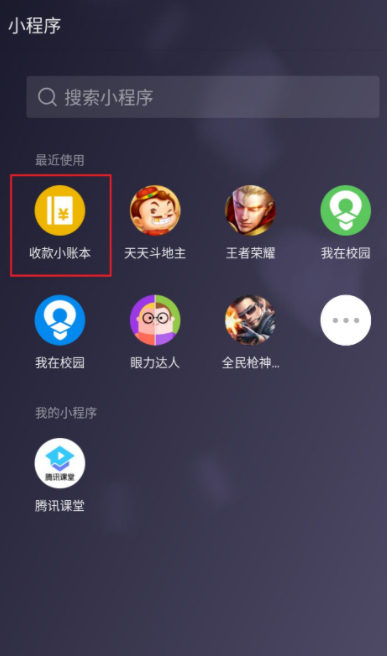 收款小账本怎么清零第2步