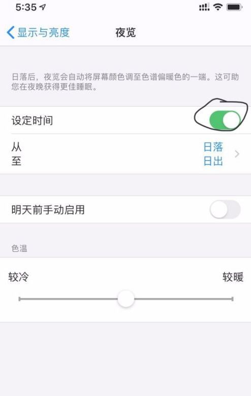 苹果手机屏幕变黄怎么调过来第3步