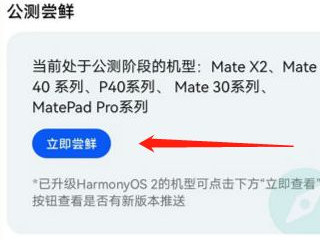 鸿蒙系统怎么更新第2步