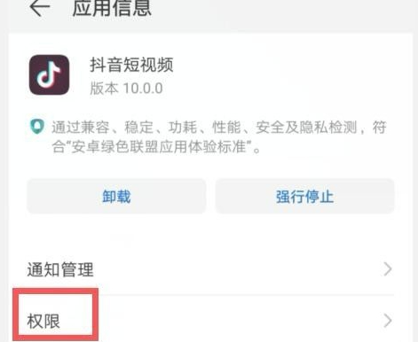 抖音悬浮窗口怎么开启第6步