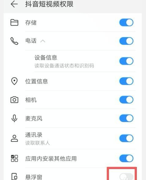 抖音悬浮窗口怎么开启第7步