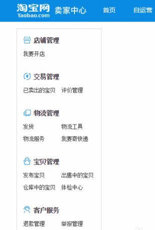 怎样在淘宝上卖东西步骤第2步