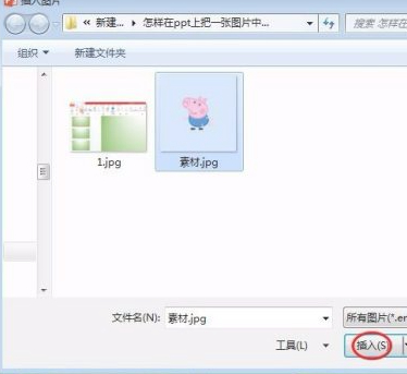 ppt如何抠出图片中的部分第2步