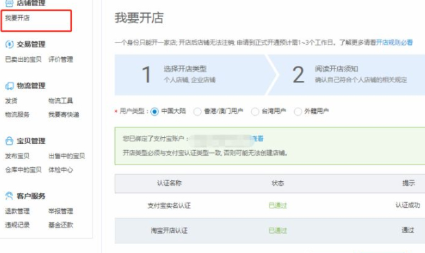 怎么在淘宝上卖东西第3步