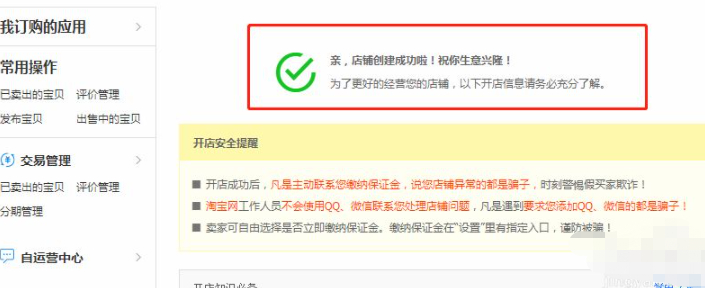 怎么在淘宝上卖东西第4步