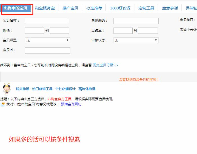 怎么在淘宝上卖东西第7步